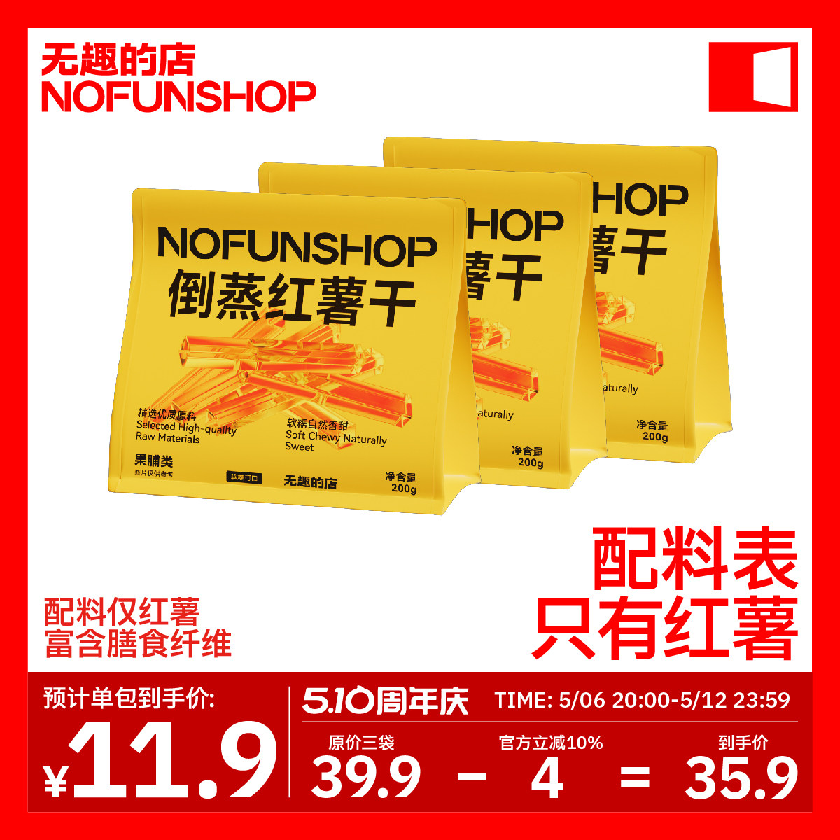 无趣的店倒蒸红薯干200g带皮地瓜干番薯干办公室追剧健康零食小吃