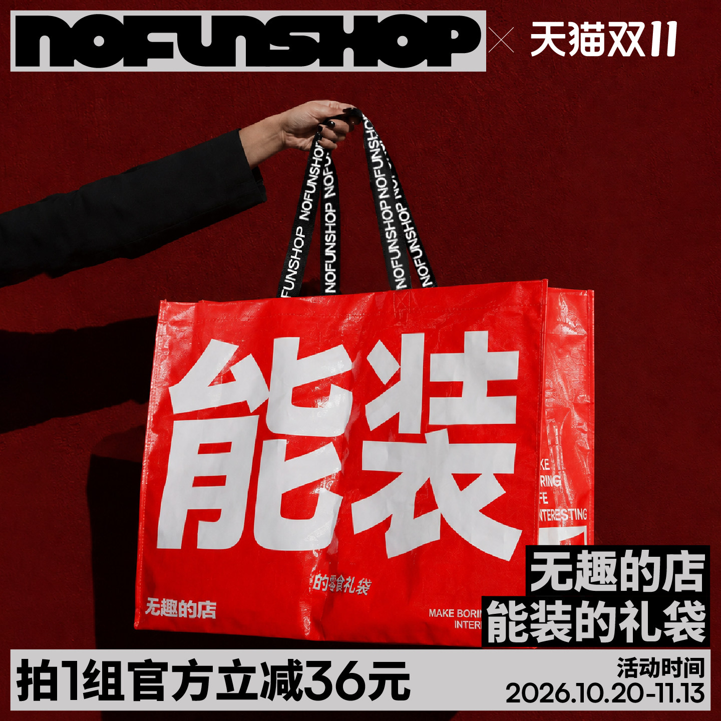 无趣的店能装的零食超级大礼袋送闺蜜送女友中秋节礼品零食大礼包
