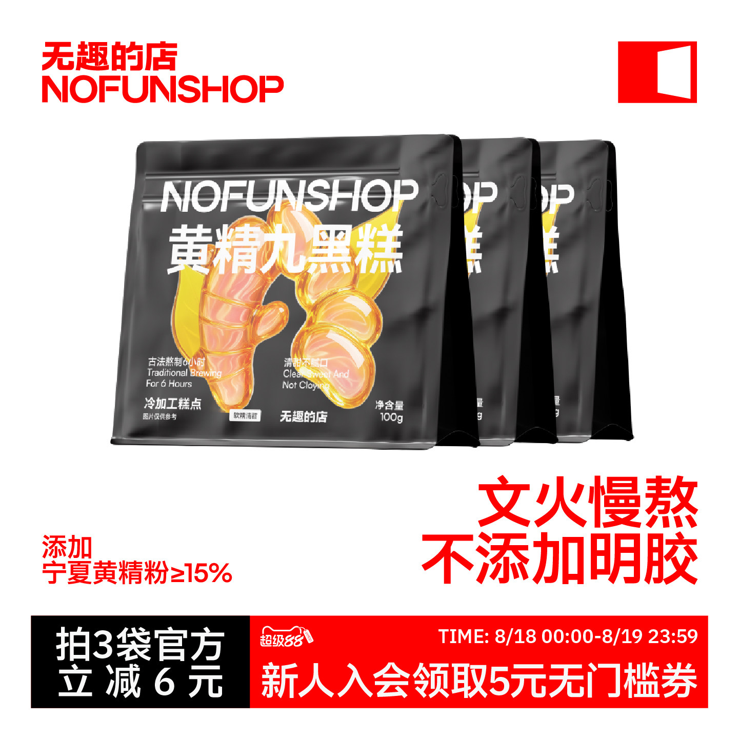 新疆包邮无趣的店黄精九黑糕100g桑葚黑枸杞黑糯米黑豆粉中式糕点