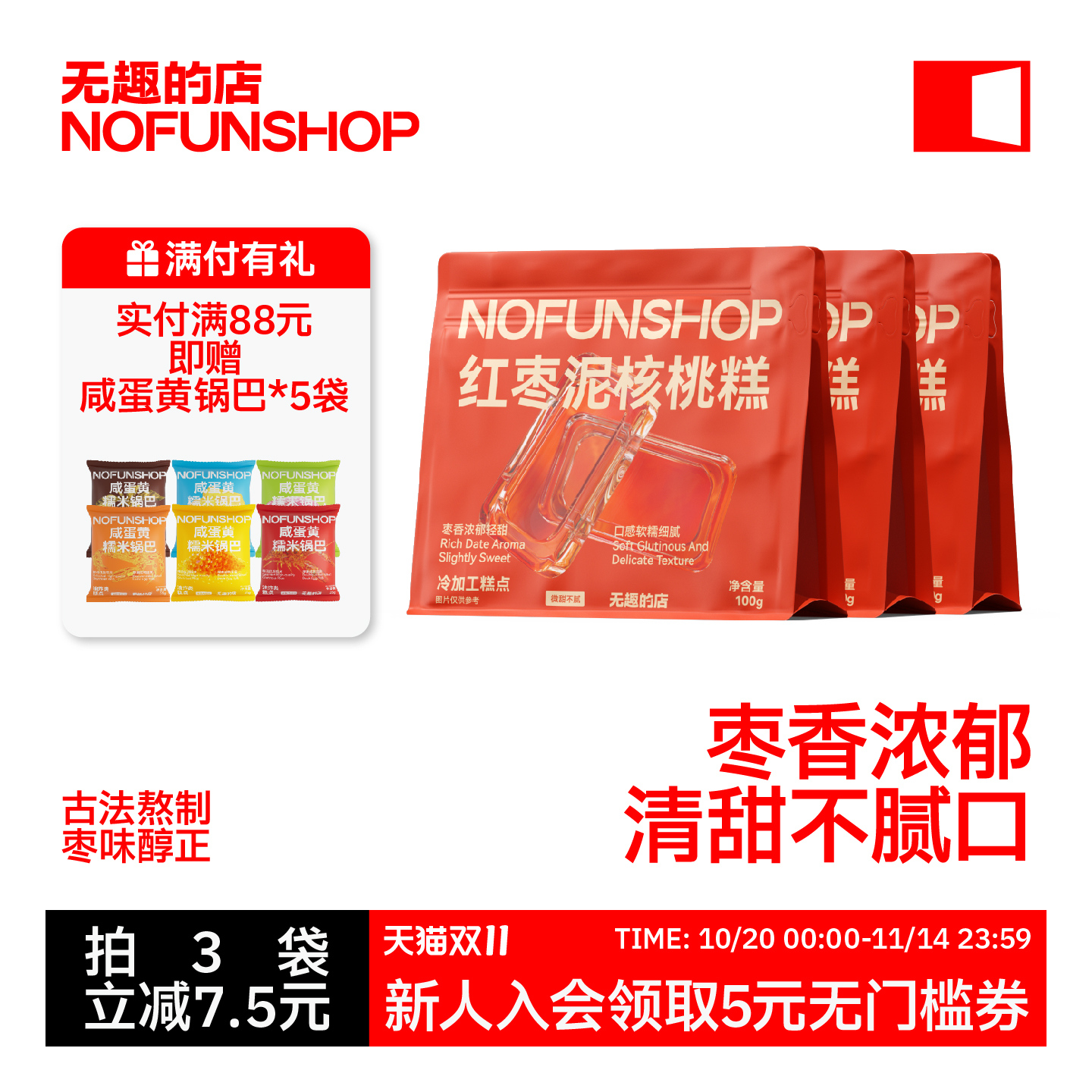 无趣的店红枣泥核桃糕红枣核桃糕