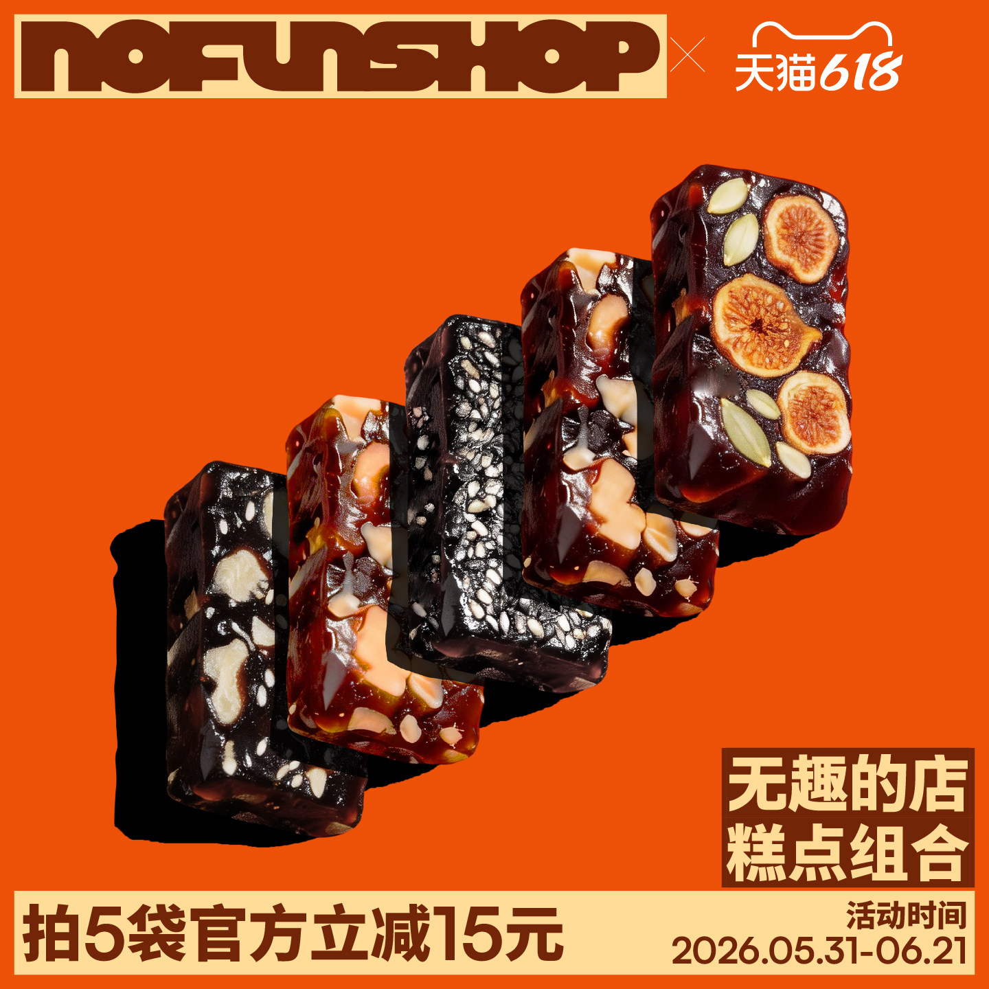 无趣的店组合糕点血糯米核桃糕无花果糕黑芝麻糕红枣泥糕健康零食