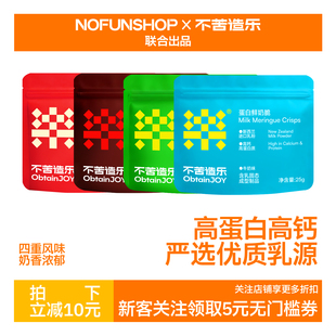 不苦造乐蛋白鲜奶脆25g烤酸奶脆片烤奶皮奶片老年人儿童健康零食