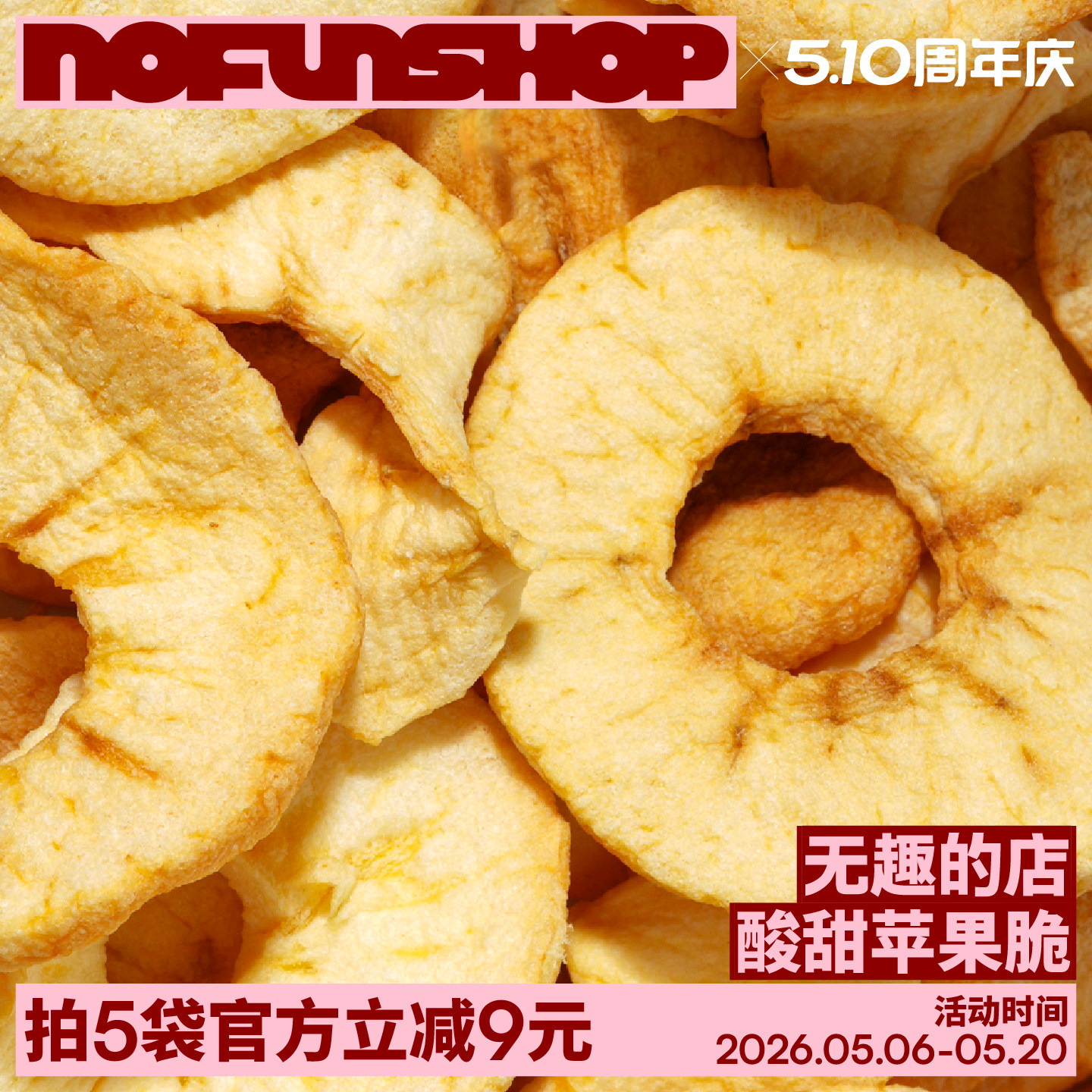 无趣的店酸甜苹果脆泡茶苹果脆片非油炸办公室孕妇健康零食解馋