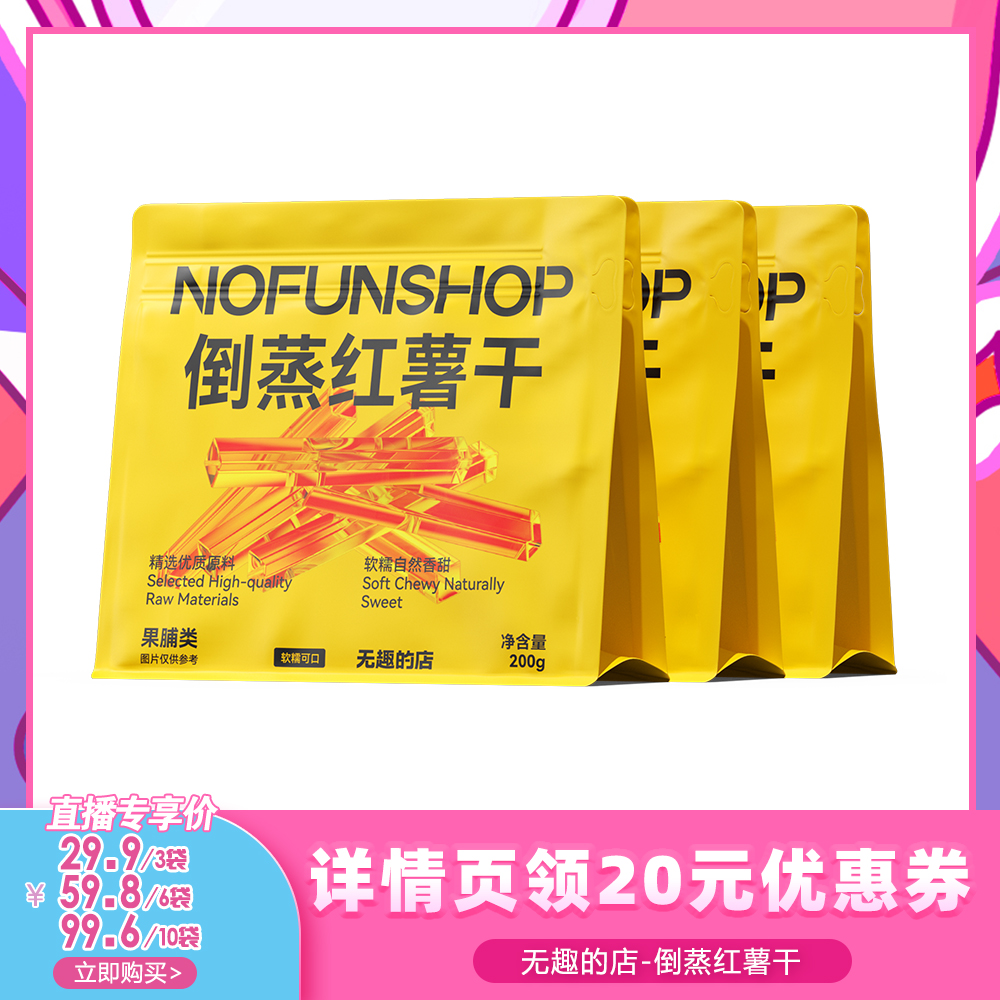 无趣的店倒蒸红薯干地瓜干番薯干