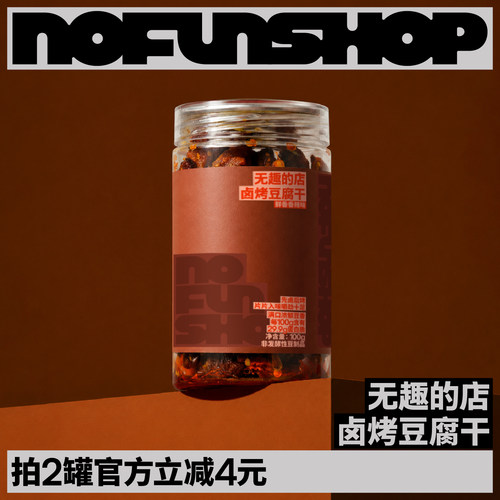 无趣的店卤烤豆腐干泡泡豆干香辣