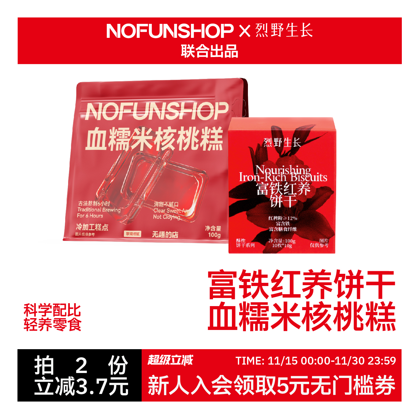 无趣的店血糯米核桃糕健康零食