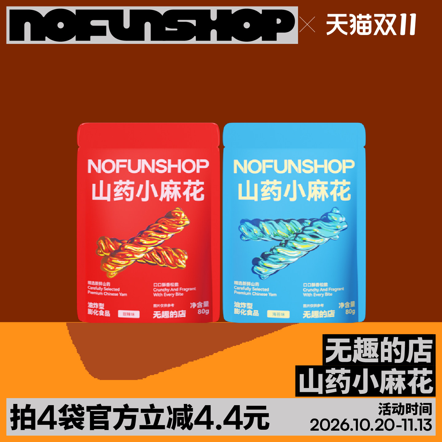 无趣的店山药小麻花休闲零食酥脆海苔味办公室健康孕妇零食小吃