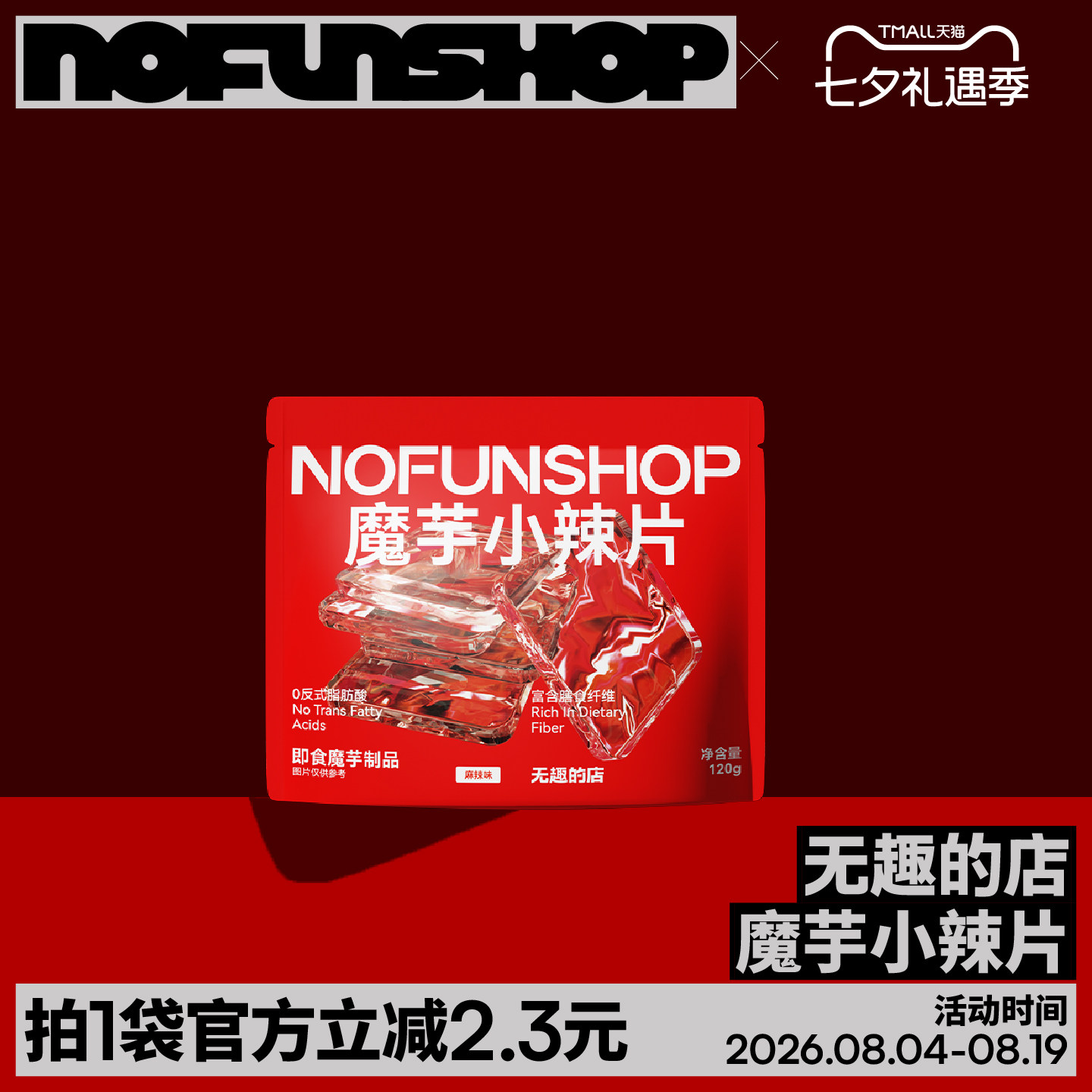 无趣的店魔芋小辣片魔芋爽素肉干香辣辣条办公室零食健康孕妇零食