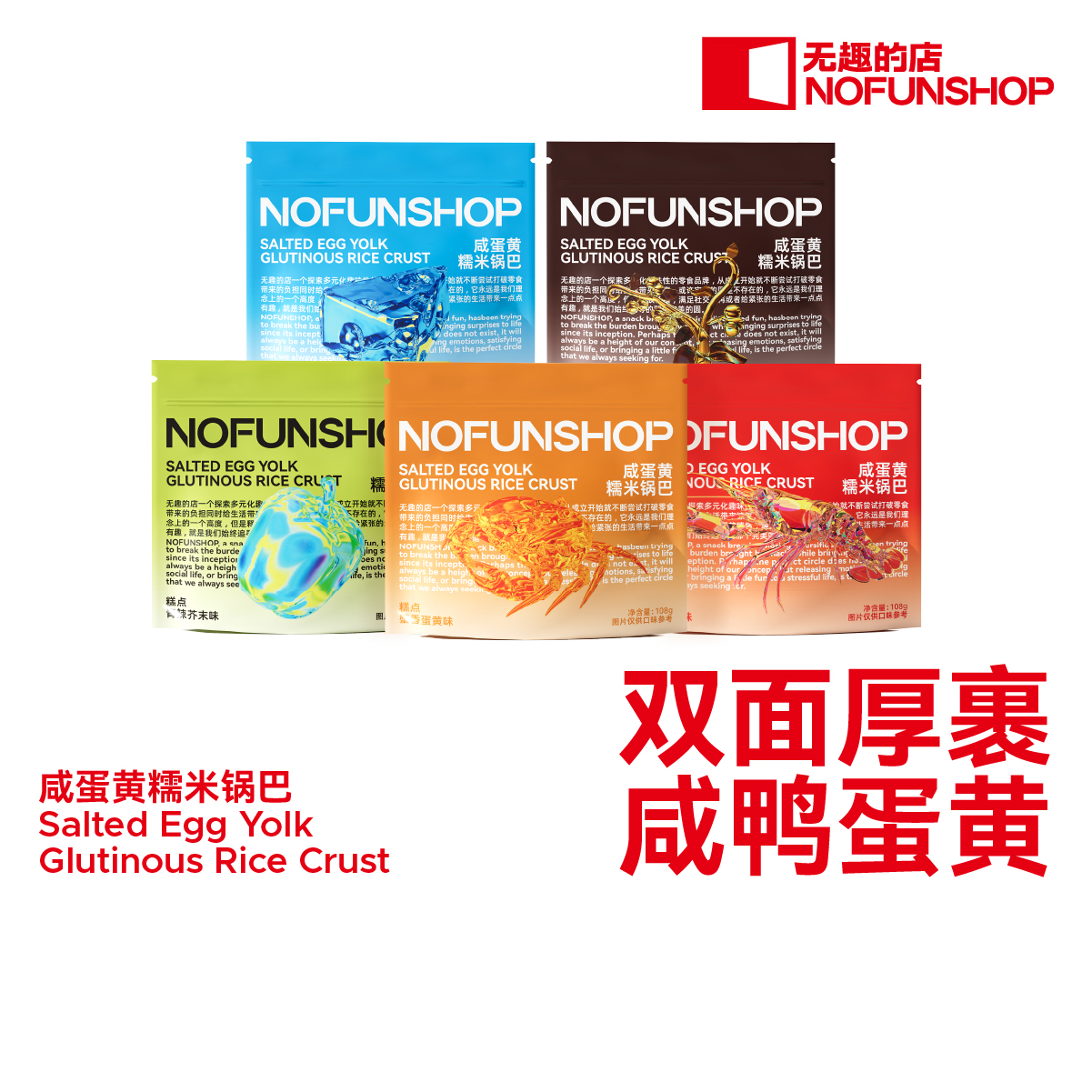 nofunshop咸蛋黄添加量20%