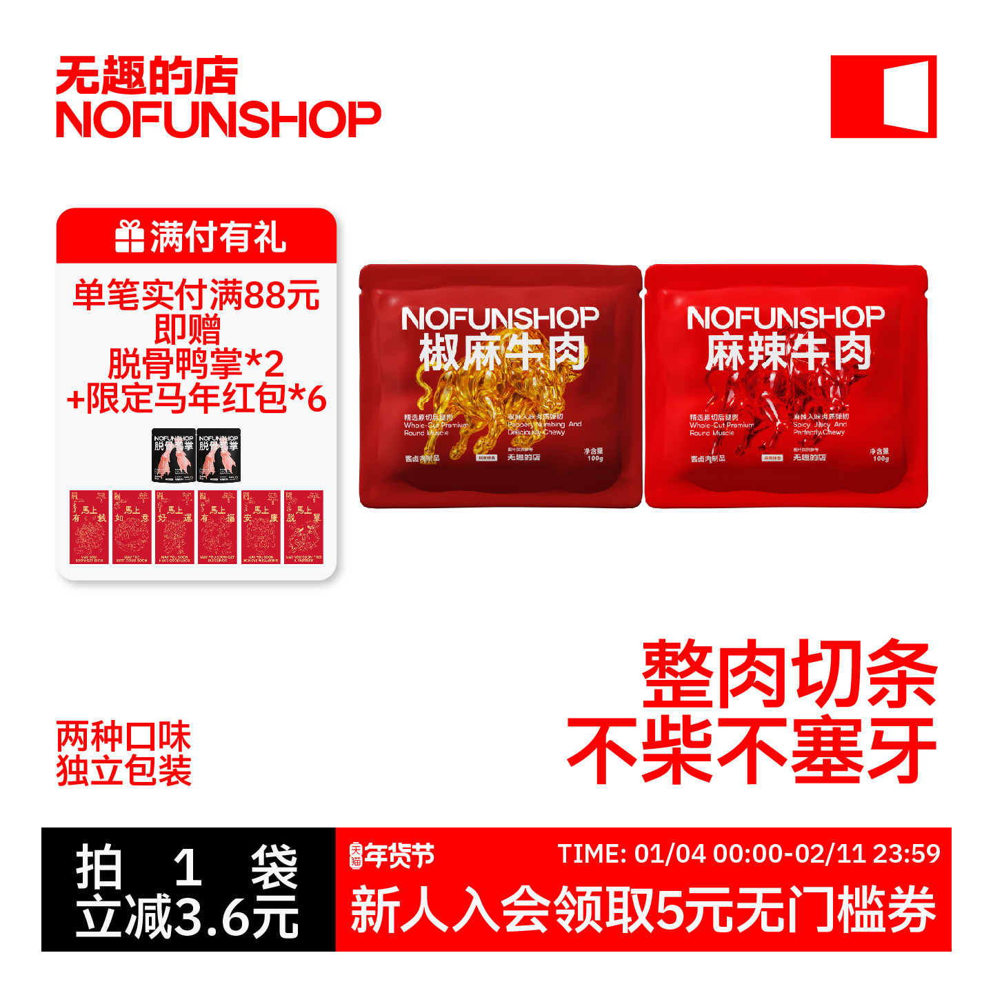 无趣的店麻辣牛肉干100g蒙古卤牛肉条冷吃牛肉即食办公室特产零食