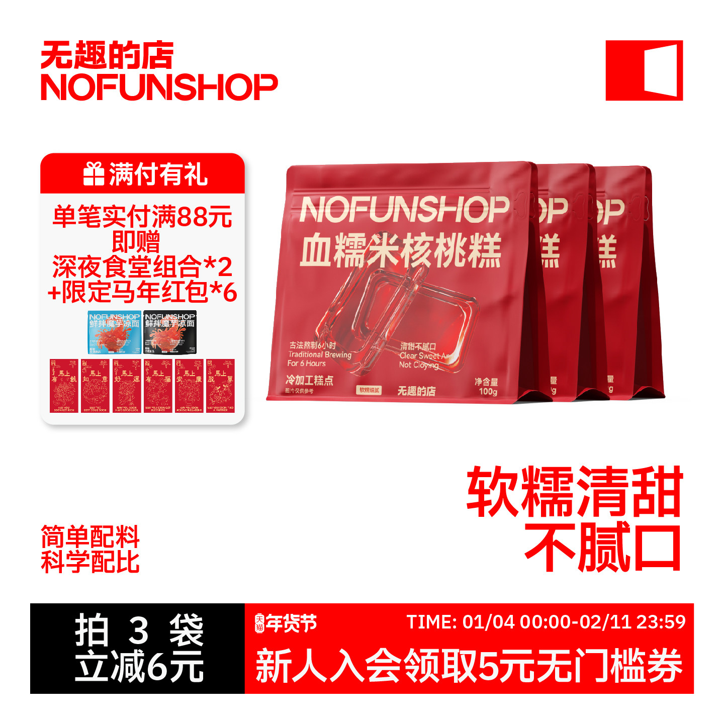 无趣的店无花果血糯米糕血糯米核桃软糕100g传统糕点孕妇健康零食