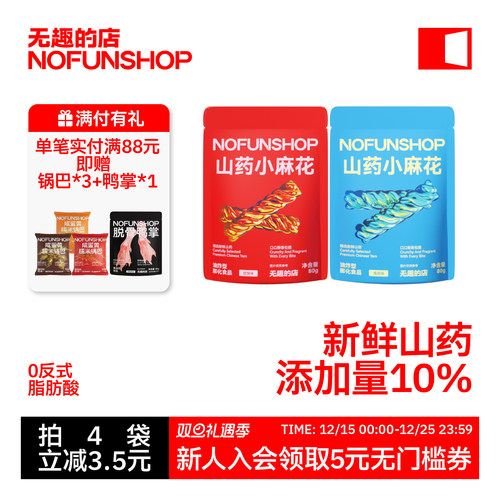 无趣的店铁棍山药小麻花手工麻花