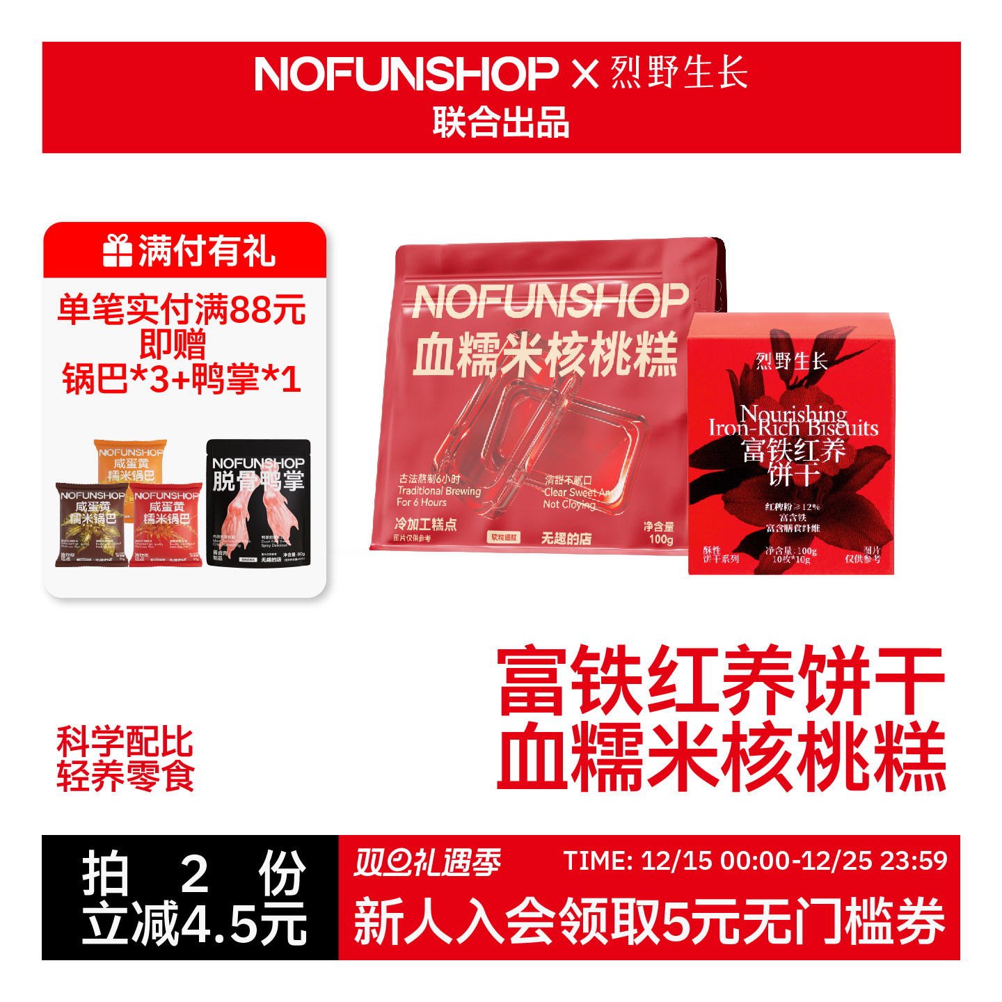 无趣的店血糯米核桃糕健康零食