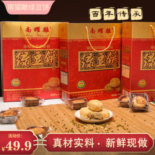 南耀离绿豆饼山西运城特产糕点传统手工酥皮点心绿豆糕礼盒装现做