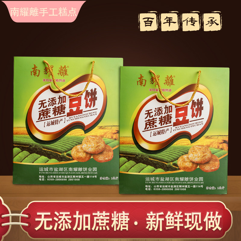南耀离无添加蔗糖山西运城特产糕点心传统手工酥皮甜点现做礼盒装