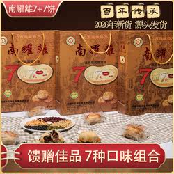 山西运城特产南耀离糕点点心传统手工绿豆糕7加7绿豆饼混装礼盒装
