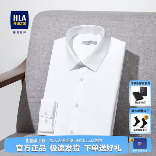 HLA/海澜之家白色衬衣正装衬衫