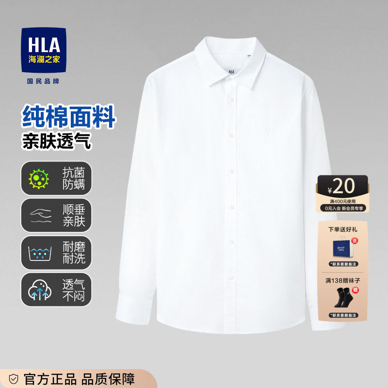 HLA/海澜之家纯棉衬衫男士秋季新款舒适易打理长袖工装白衬衣男装