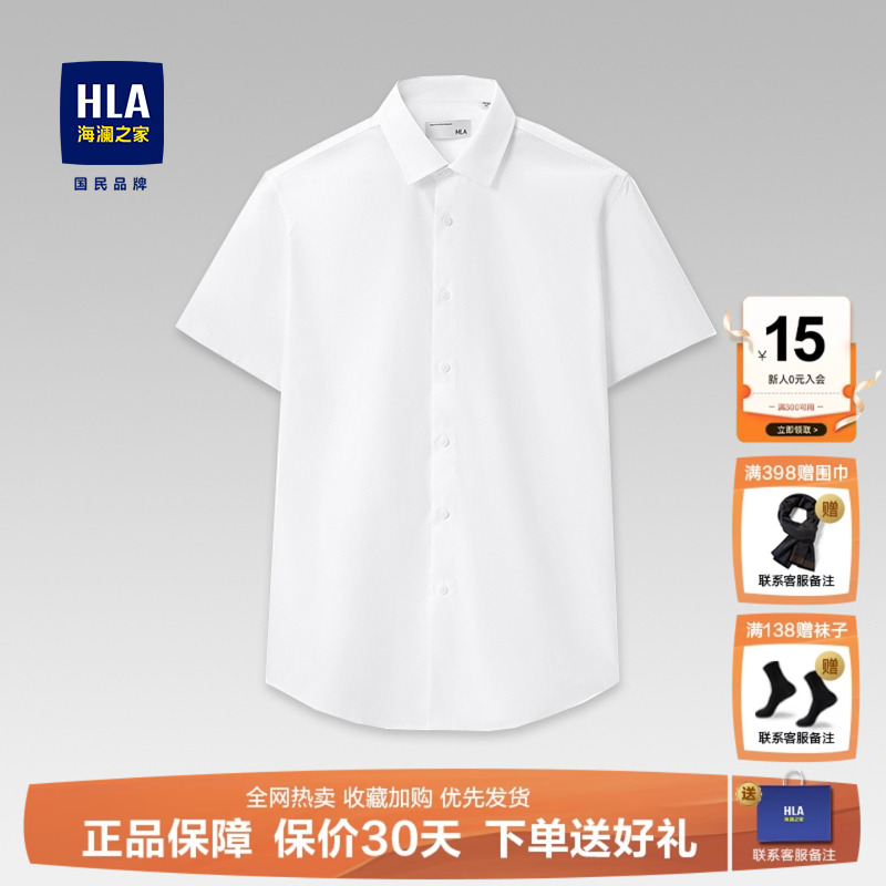 HLA/海澜之家夏季商务短袖衬衫男