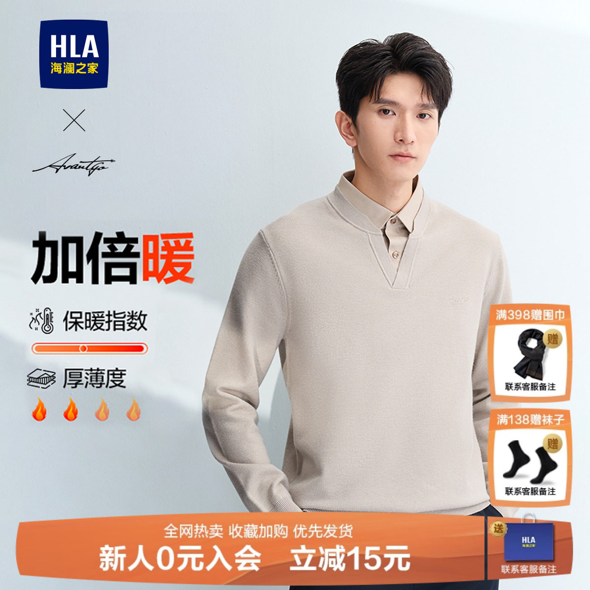 海澜之家轻商务假两件针织衫男