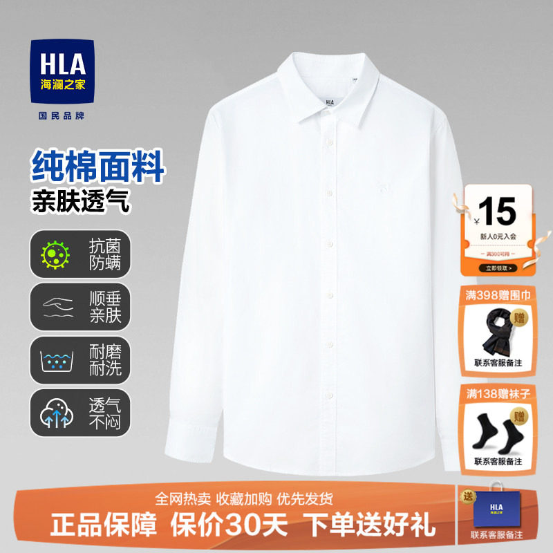 HLA/海澜之家纯棉衬衫男士秋冬新款男装加绒加厚商务长袖白衬衣男