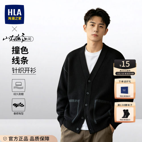 HLA/海澜之家长袖针织开衫男