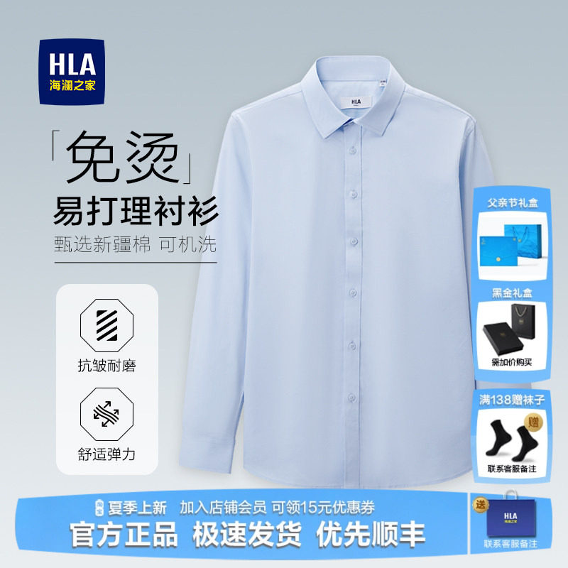 HLA/海澜之家蓝色衬衫男士春季新款商务长袖男装衬衣工作制服上衣