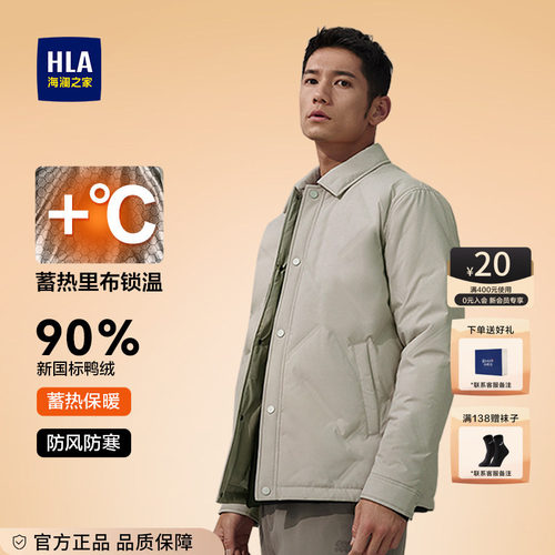 HLA/海澜之家夹克行政翻领羽绒服