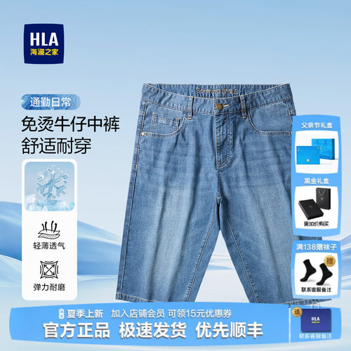 HLA海澜之家牛仔中裤男
