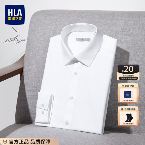 HLA/海澜之家白色衬衣正装衬衫