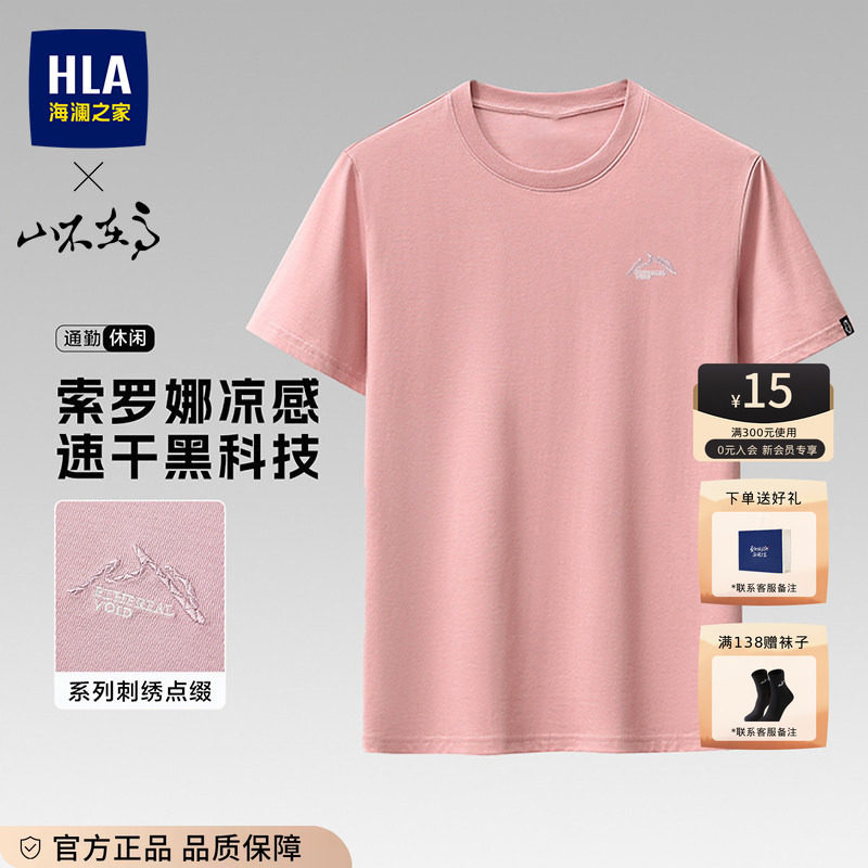 HLA/海澜之家粉色短袖爸爸上衣男图片