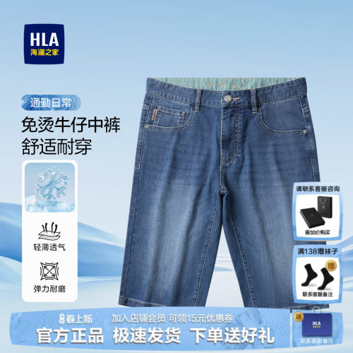 海澜之家直通薄款爸爸牛仔短裤男
