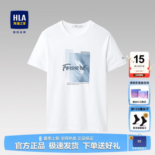 HLA/海澜之家宽松时尚透气短袖男