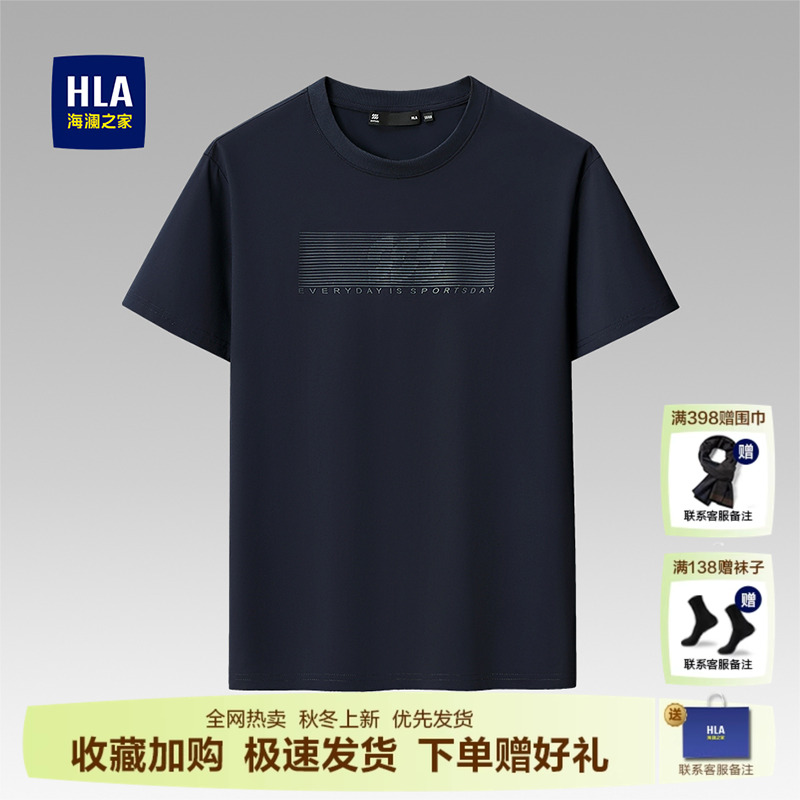HLA/海澜之家字母印花短袖