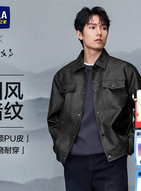 海澜之家复古PU皮工装暗纹夹克男