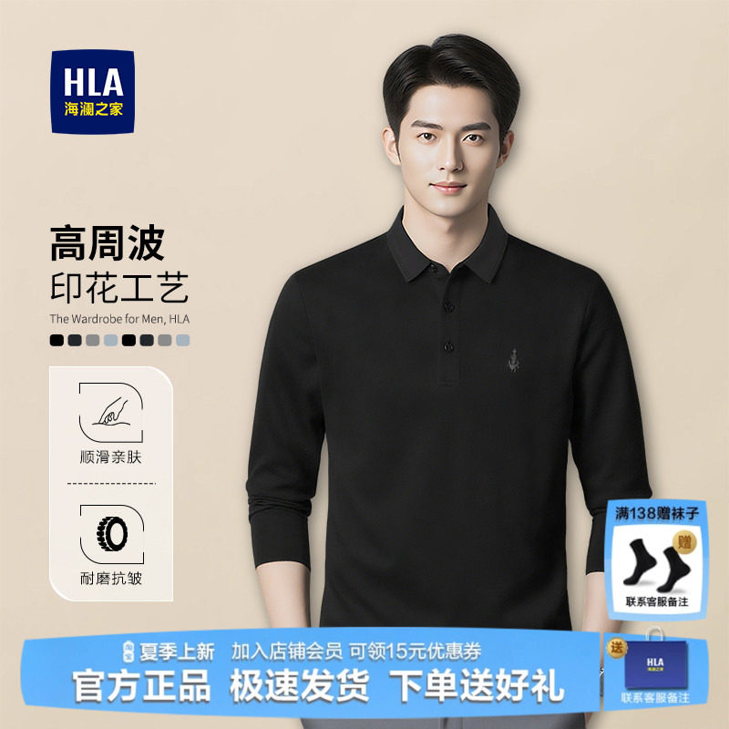 HLA/海澜之家商务长袖翻领POLO衫男士冬季新款男装印花带领上衣男