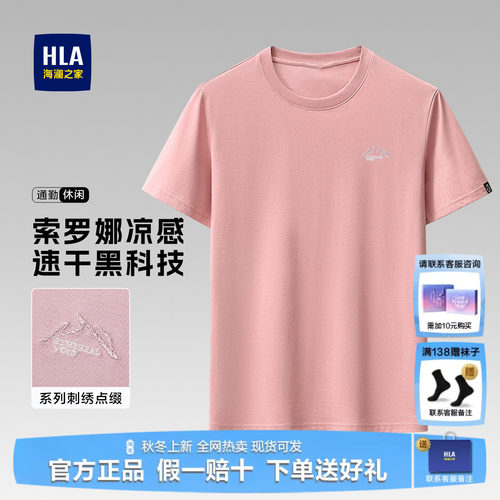 HLA/海澜之家粉色短袖爸爸上衣男