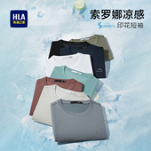 凉感半袖 HLA 上衣男 26夏季 新款 海澜之家山不在高速干短袖 T恤男士