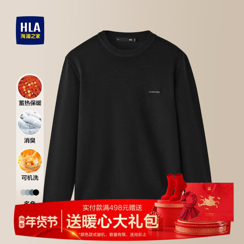 HLA/海澜之家商务保暖针织衫男士25冬季新款含羊毛毛衣打底衫男装,男装,针织衫/毛衣,淘宝优惠券,粉丝福利购,淘宝优惠卷