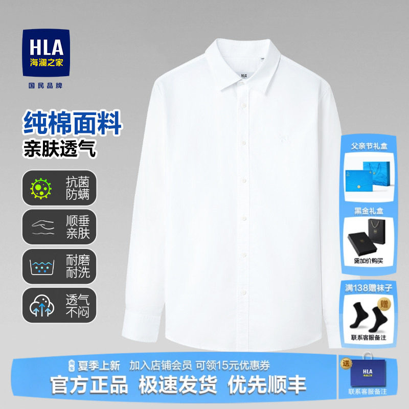 HLA/海澜之家纯棉衬衫男士秋冬新款男装抗皱商务长袖工装白衬衣男
