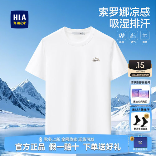 海澜之家短袖T恤高端半袖上衣