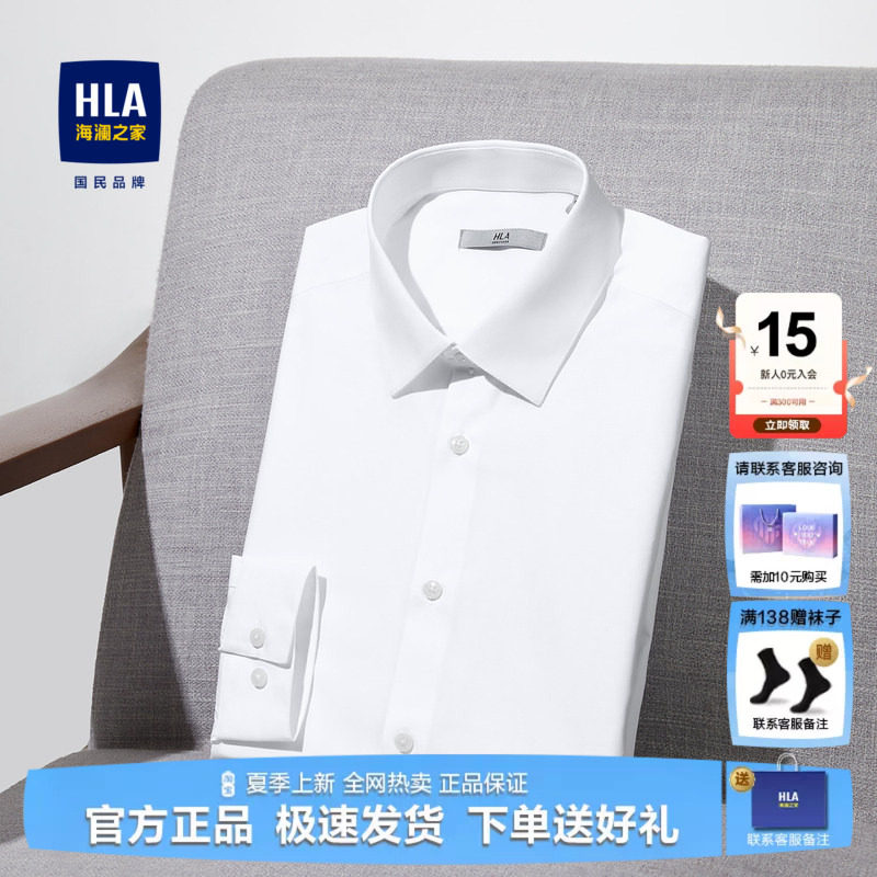 HLA/海澜之家白衬衫男士新款商务加绒纯棉长袖白色结婚西装衬衣男