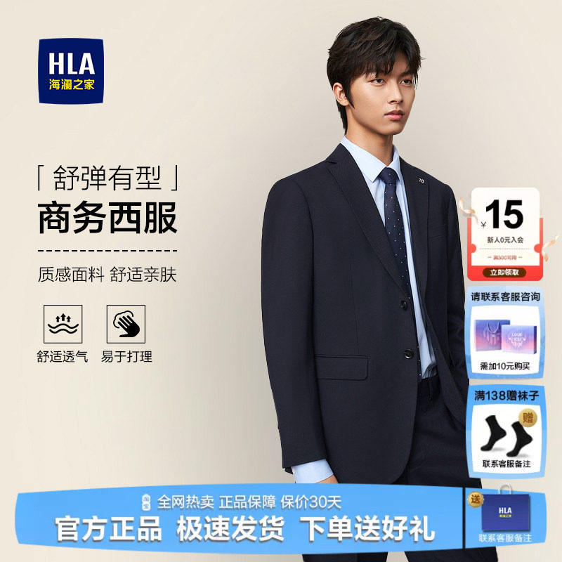 HLA/海澜之家商务礼服套装男士春季新款爸爸西装绅士婚庆西服外套