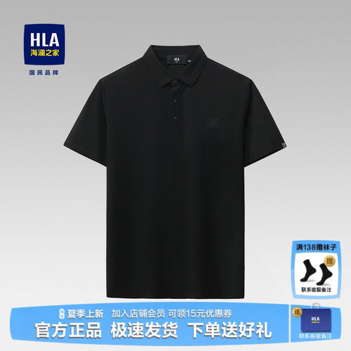 HLA/海澜之家珠地网眼短袖POLO衫