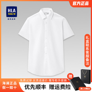 HLA/海澜之家短袖衬衫男夏季新款商务工装白色纯棉半袖衬衣工作服