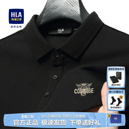 HLA/海澜之家凉感短袖polo衫