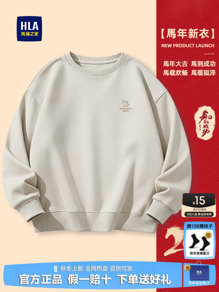 HLA/海澜之家马年卫衣男士26秋季新款圆领高端柔软上衣打底衫男装
