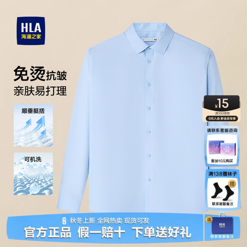HLA/海澜之家商务免烫蓝衬衫男
