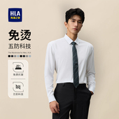 HLA 高端白衬衣 抗皱易打理长袖 海澜之家商务免烫五防科技衬衫 男士