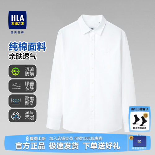 HLA/海澜之家纯棉休闲商务衬衫
